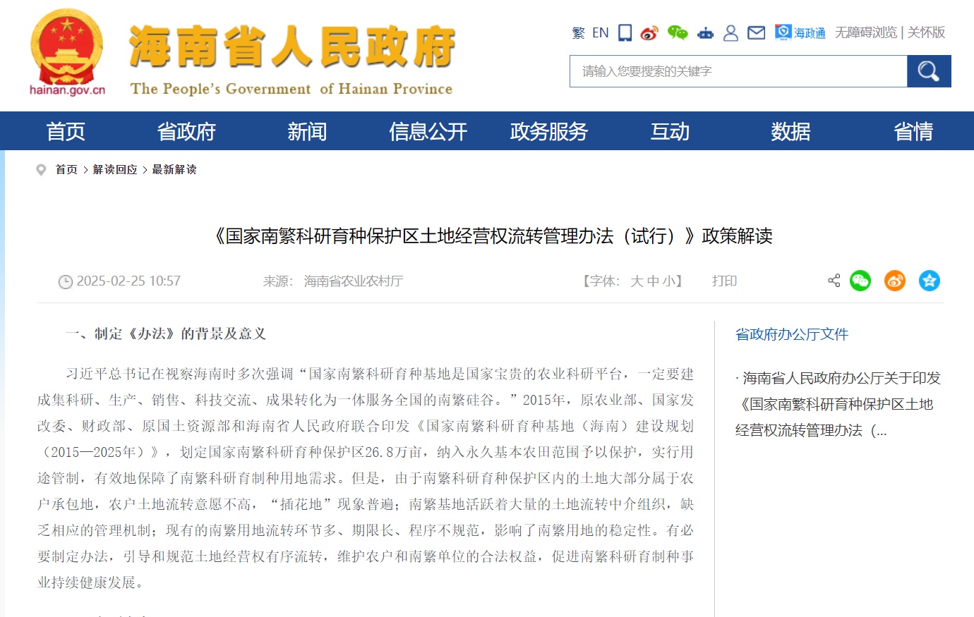 海南构建全链条管理体系，破解南繁用地难题，助力海口企业网站建设新生态