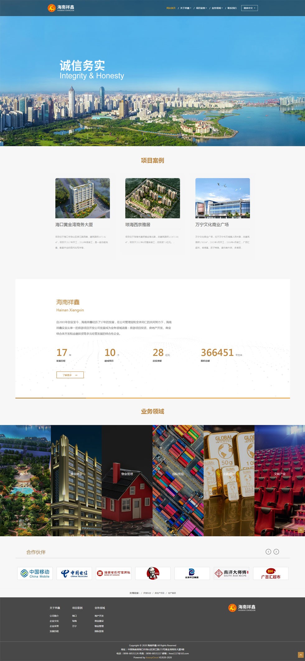 海南祥鑫实业 海口企业网站建设的数字化升级之道