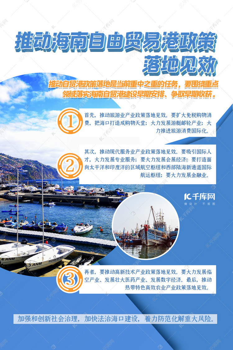 海南自由贸易港港口蓝色商务简约海报设计与企业网站建设指南