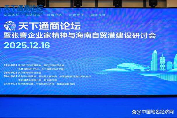 同期举办张謇企业家精神与海南自贸港建设研讨会