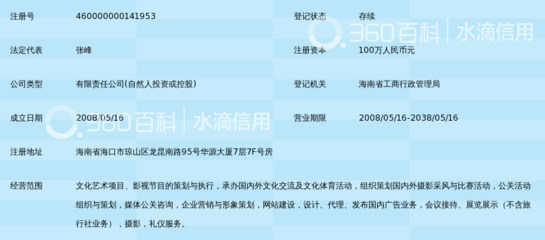 海南山水文化传媒
