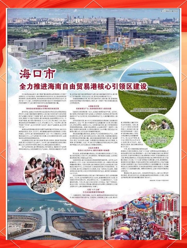 海口自贸港建设与“六个之城”宏伟目标下的企业网站建设新机遇