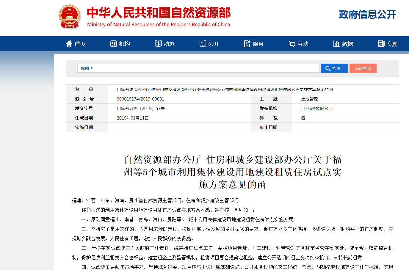 住建部:原则同意海口等5个城市利用集体建设用地建设租赁住房试点